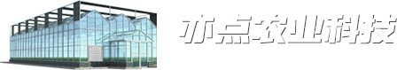 青州市亦點農業科技有限公司